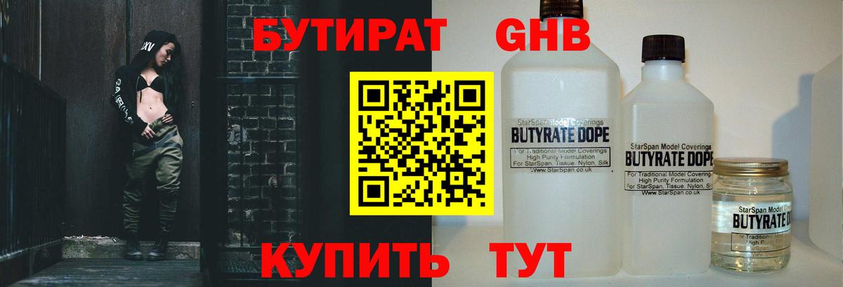 Бутират  Бутират оксана  Вход с VPN  Железногорск 
