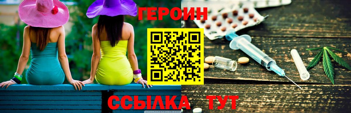 ГЕРОИН герыч  Вход с VPN  Железногорск 