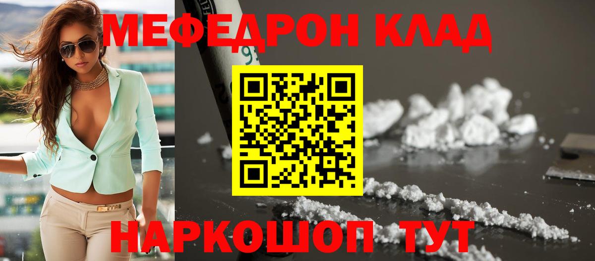 Мефедрон мука Железногорск